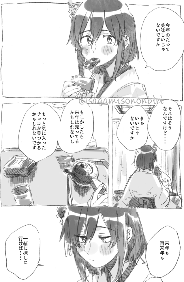 山城さんと提督の漫画🍫 