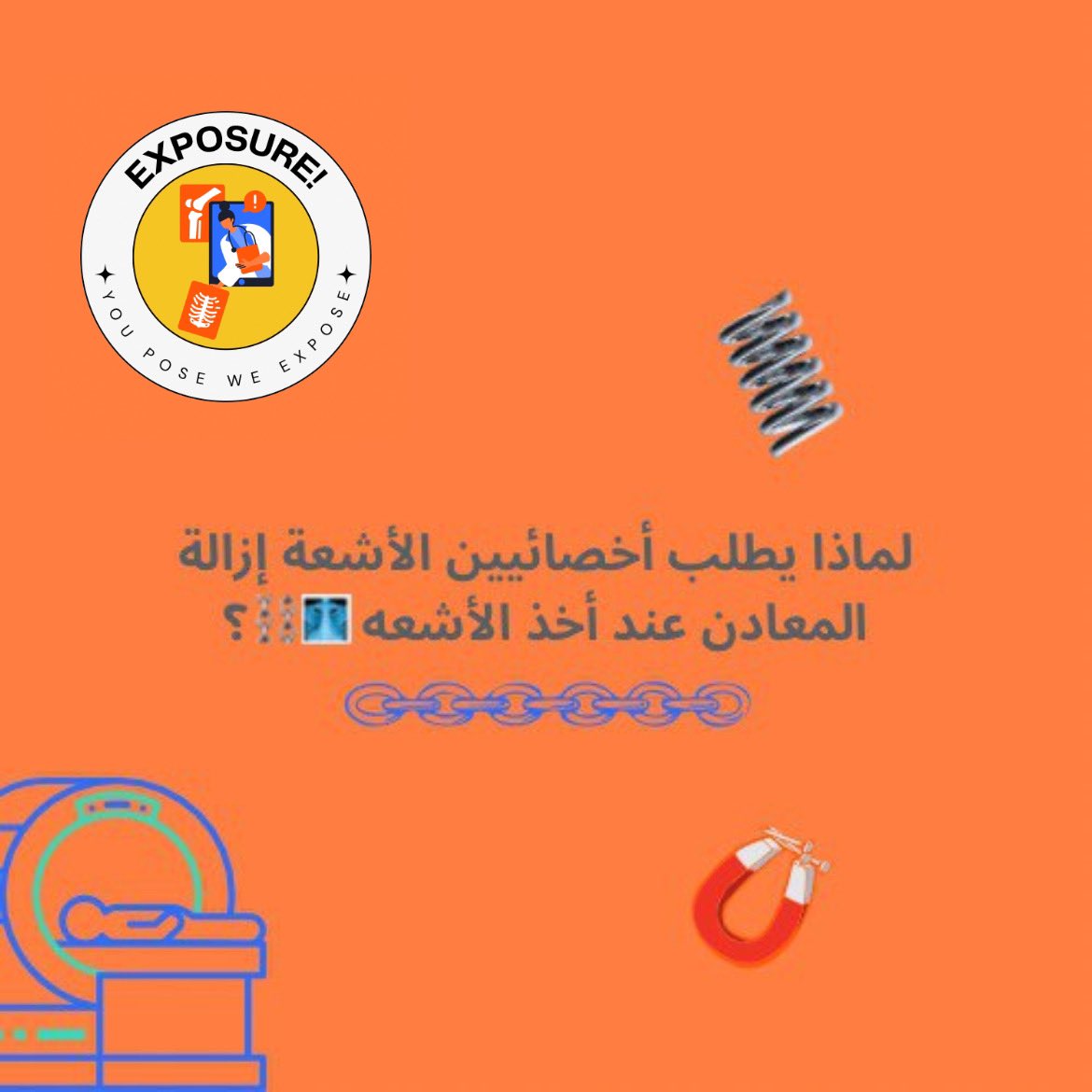 Exposure_00's tweet photo. #ثريد 

ليش يطلبون مننا ازالة المعادن عند أخذ الأشعه⛓️🩻 ؟ https://t.co/5JiaReyRig