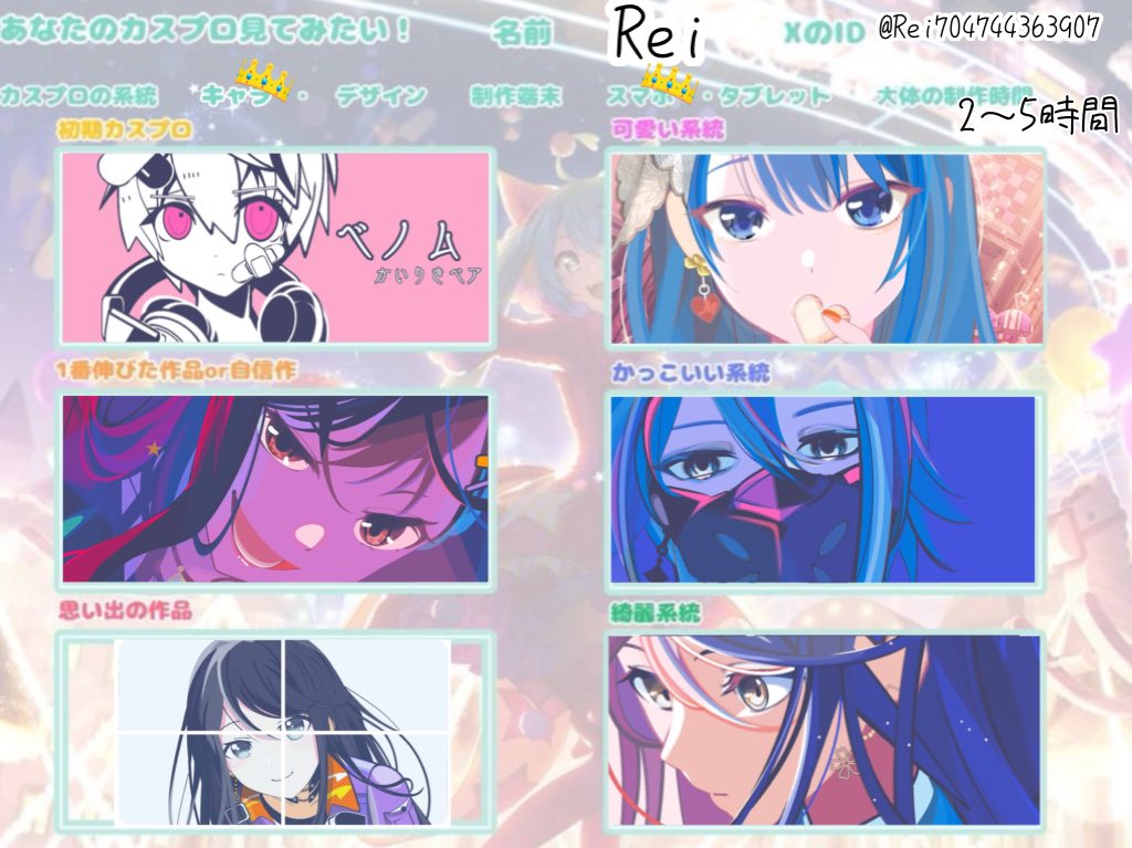 あなたのカスプロ見てみたい