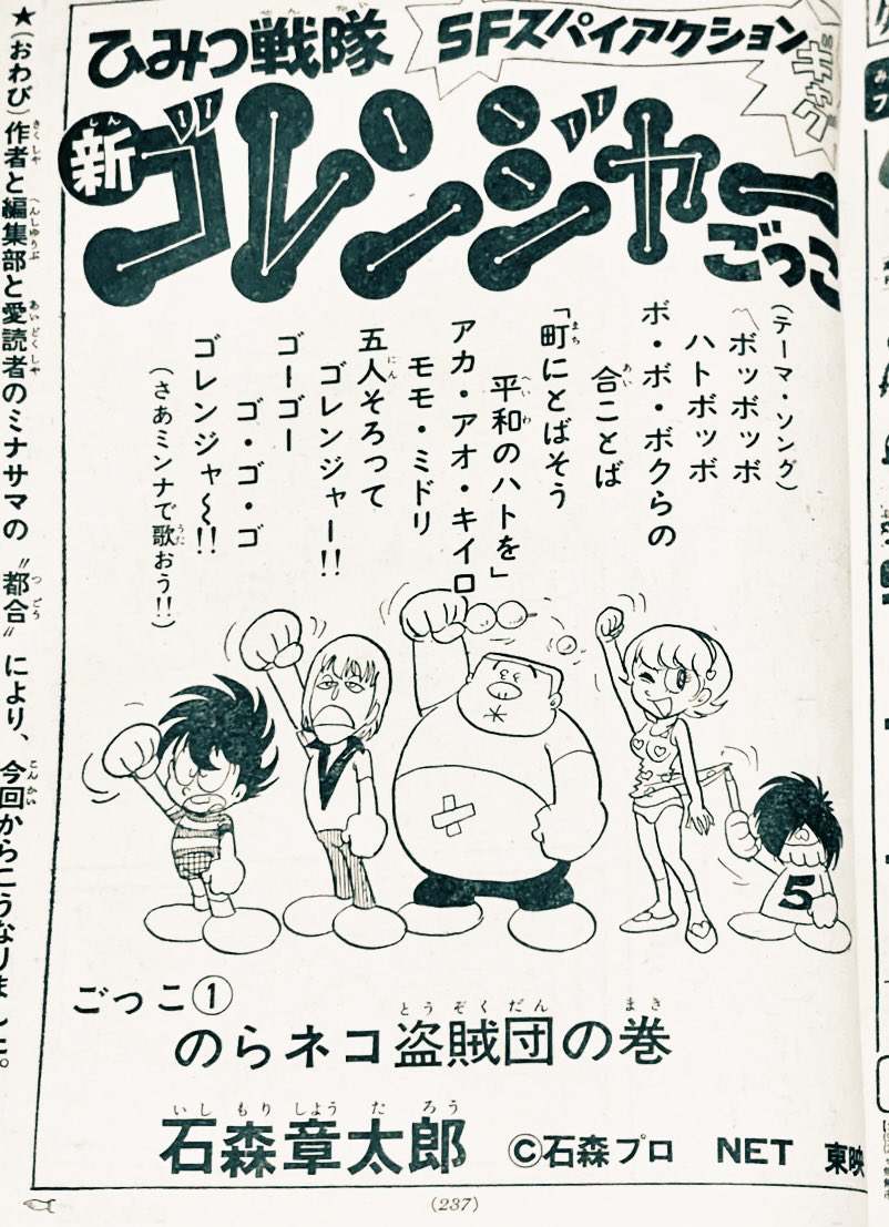 ☆ 石ノ森章太郎萬画大全集 秘密戦隊ゴレンジャー (ごっこ) 全4 ☆ 石ノ森章太郎萬画大全集 秘密戦隊ゴレンジャー (ごっこ) 全4