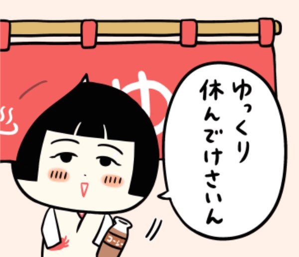 今日もいづぬづおつかれさんでがす〜 