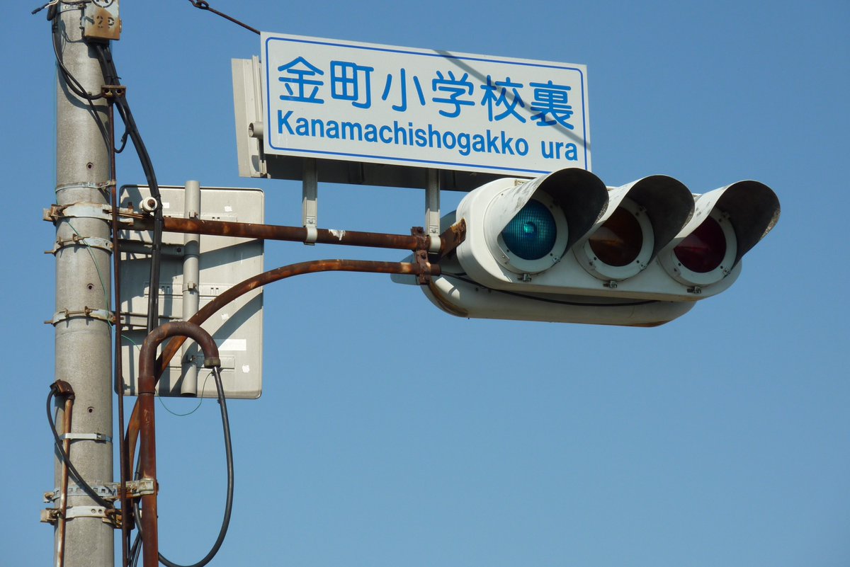 ●葛飾区金町３「金町小学校裏」