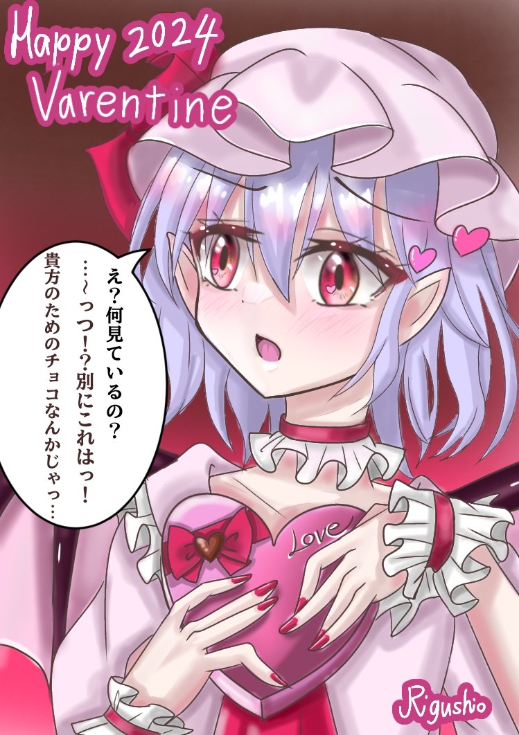 バレンタインのツンデレミリア♥️#バレンタイン #東方project #レミリア #イラスト