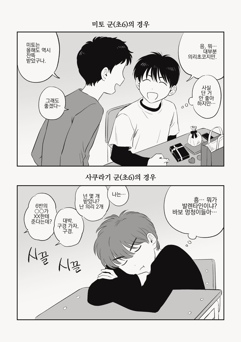 🍫Day‼️
(2p 약간 🌸🌊) 
