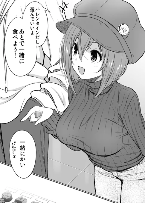 チョコ買ってくれる友達 