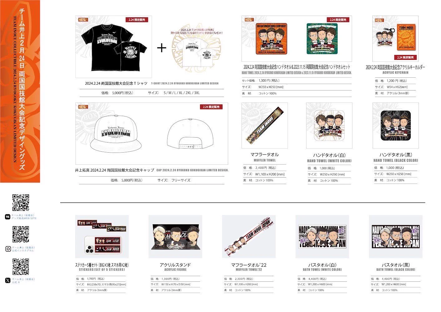 TEAM INOUE COLLECTIBLE（後援会グッズ） on X: 