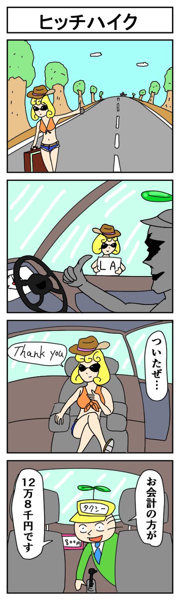 ヒッチハイク
#はっぱとのどちんこ 