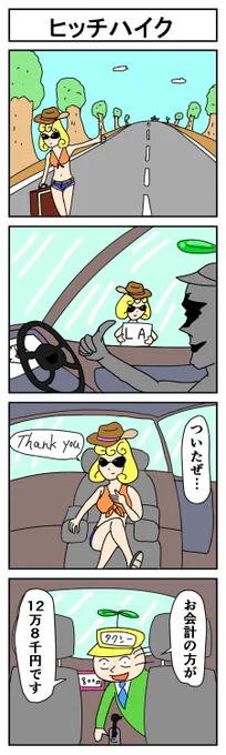 ヒッチハイク
#はっぱとのどちんこ 