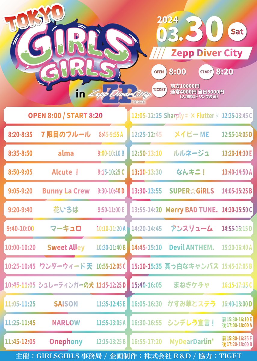 shapfla_sf's tweet image. //
タイテ解禁❕
3/30(土) 『TOKYO GIRLS GIRLS』
\\
🎤12:05〜12:25
📸12:35〜13:45(C)
🎫 tiget.net/events/291693
前方10000円 通常4000円 当日5000円
(入場時1ドリンク必須)
🎁指名入場特典🎁
15秒動画撮影券
🏠Zepp Diver City
#シャプフラスケ