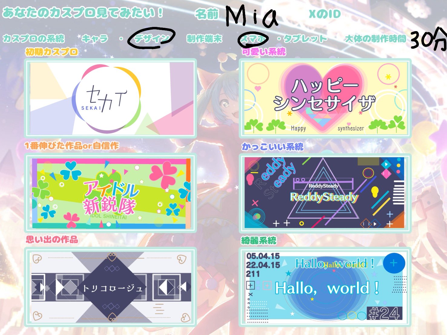 あなたのカスプロ見てみたい - Search / X