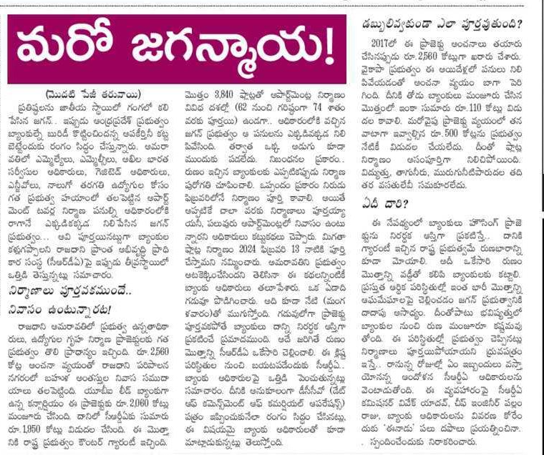 andhrudu12's tweet photo. మరో జగన్మాయ!
#Amaravati భవన నిర్మాణాలు అయిదేళ్లుగా నిలిపేసిన వైకాపా ప్రభుత్వం
ఎన్‌పీఏగా మారితే 2వేల కోట్ల రుణం వడ్డీతో కలిపి ఒకేసారి కట్టాలి
ఈ గండం నుంచి గట్టెక్కేందుకు అడ్డదార్లు
నిర్మాణాలన్నీ పూర్తయిపోయినట్లు ధ్రువపత్రాలివ్వాలని అధికారులపై ఒత్తిడి #CRDA #SaveAmaravati https://t.co/PkZfOBGCnY