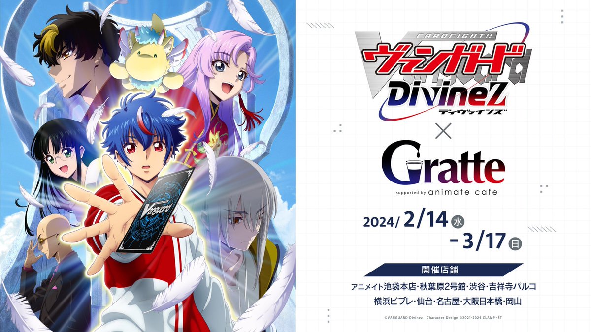 カードファイトヴァンガード　アニメイトカフェ　グラッテ　アクリルコースター カードファイト!! ヴァンガード公式 sur X : « ☕アニメイトカフェ