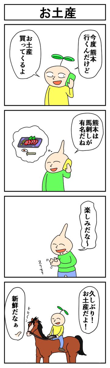 お土産
#はっぱとのどちんこ 