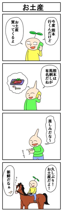お土産
#はっぱとのどちんこ 