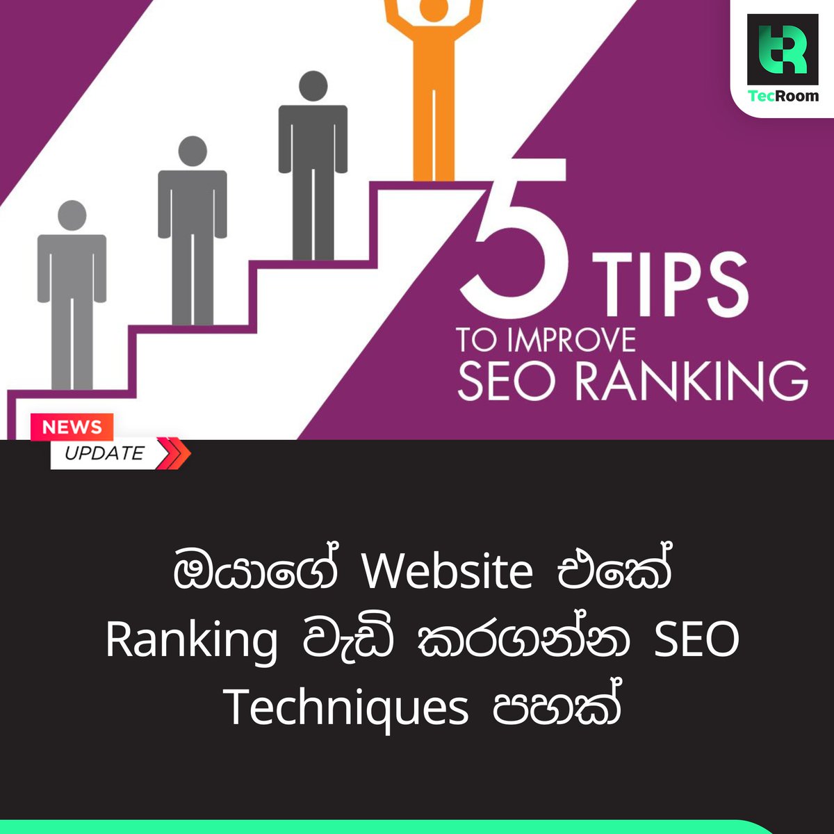 tecroom's tweet photo. ඔයාගේ Website එකේ Ranking වැඩි කරගන්න SEO Techniques පහක්...

Read More >>> https://t.co/nClo4PEXce

#tecroom #technews #seo #seotips https://t.co/DnoTFIw0fq