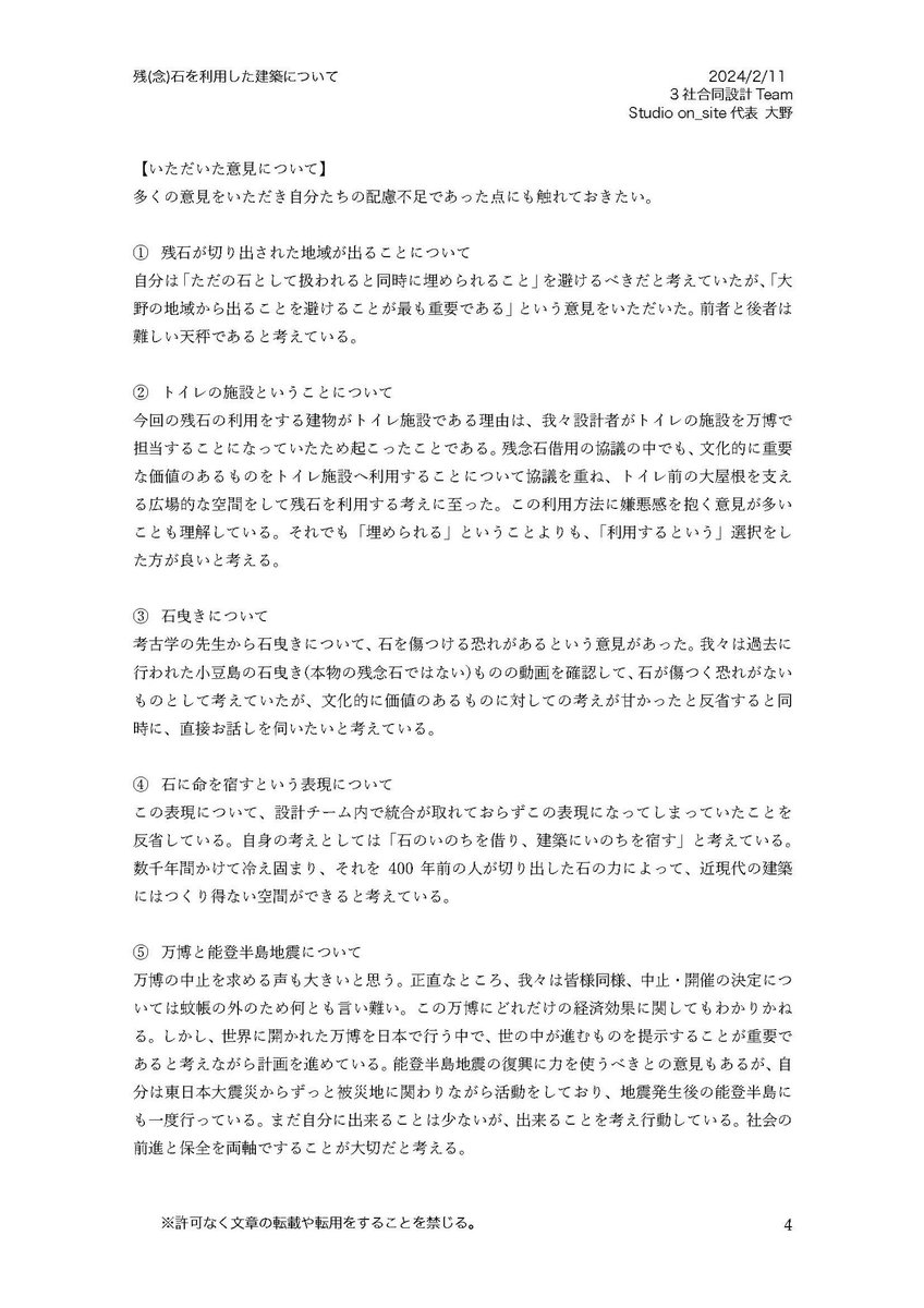 studioon_site's tweet photo. 賛否の声があるのは勿論ですが、建築設計側が出している声明も一度目を通して欲しい。特に発信をするTV関係者、記者さんには、しっかりと何を議題にするのか思考してから記事にして欲しい。 https://t.co/FBHkz0g91U
