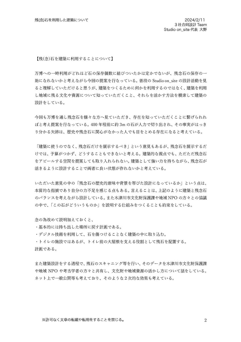 studioon_site's tweet photo. 賛否の声があるのは勿論ですが、建築設計側が出している声明も一度目を通して欲しい。特に発信をするTV関係者、記者さんには、しっかりと何を議題にするのか思考してから記事にして欲しい。 https://t.co/FBHkz0g91U