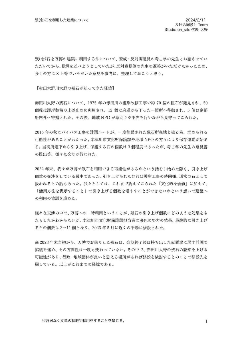 studioon_site's tweet photo. 賛否の声があるのは勿論ですが、建築設計側が出している声明も一度目を通して欲しい。特に発信をするTV関係者、記者さんには、しっかりと何を議題にするのか思考してから記事にして欲しい。 https://t.co/FBHkz0g91U
