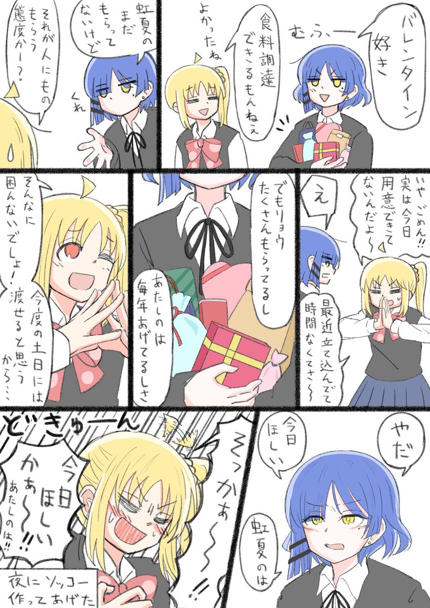 バレンタインリョウ虹ちゃん(フライング) 