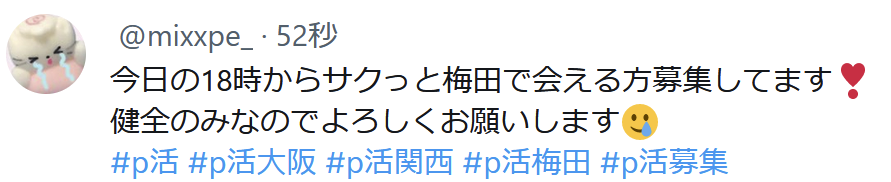 Cn64K's tweet photo. ワードセンスが０点
×　サクッと
△　健全のみ
サクッと言う言葉で健全のみOKのレアPでもテンション上がらんやろ、冷やかしを自ら呼ぶ釣りか？

#p活大阪 https://t.co/hMlyFvXK5x