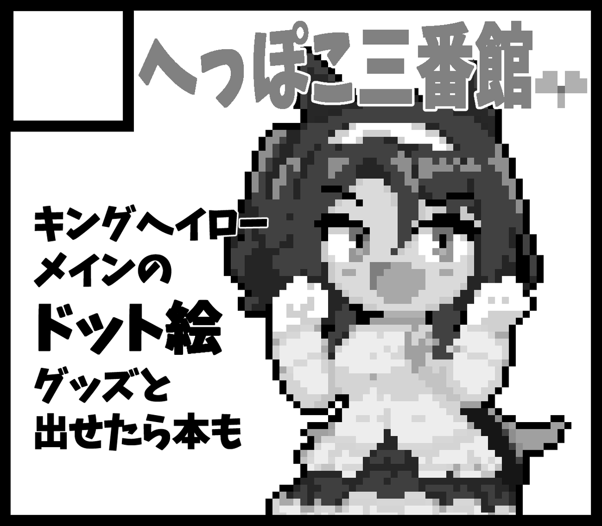 3/31開催の横浜URCですが、配置が出ておりました
へっぽこ三番館は"5枠10番"でお待ちしております
キングヘイローメインでグッズ中心です

久々のキング島やったぜ

#URC01 