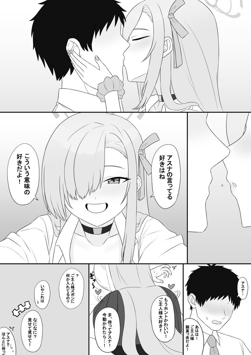 アスナ…! 