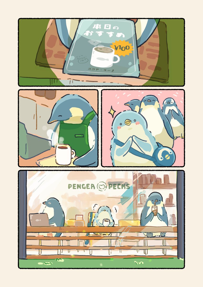 初めてのス〇バに挑戦☕️🐧(2/2) 
