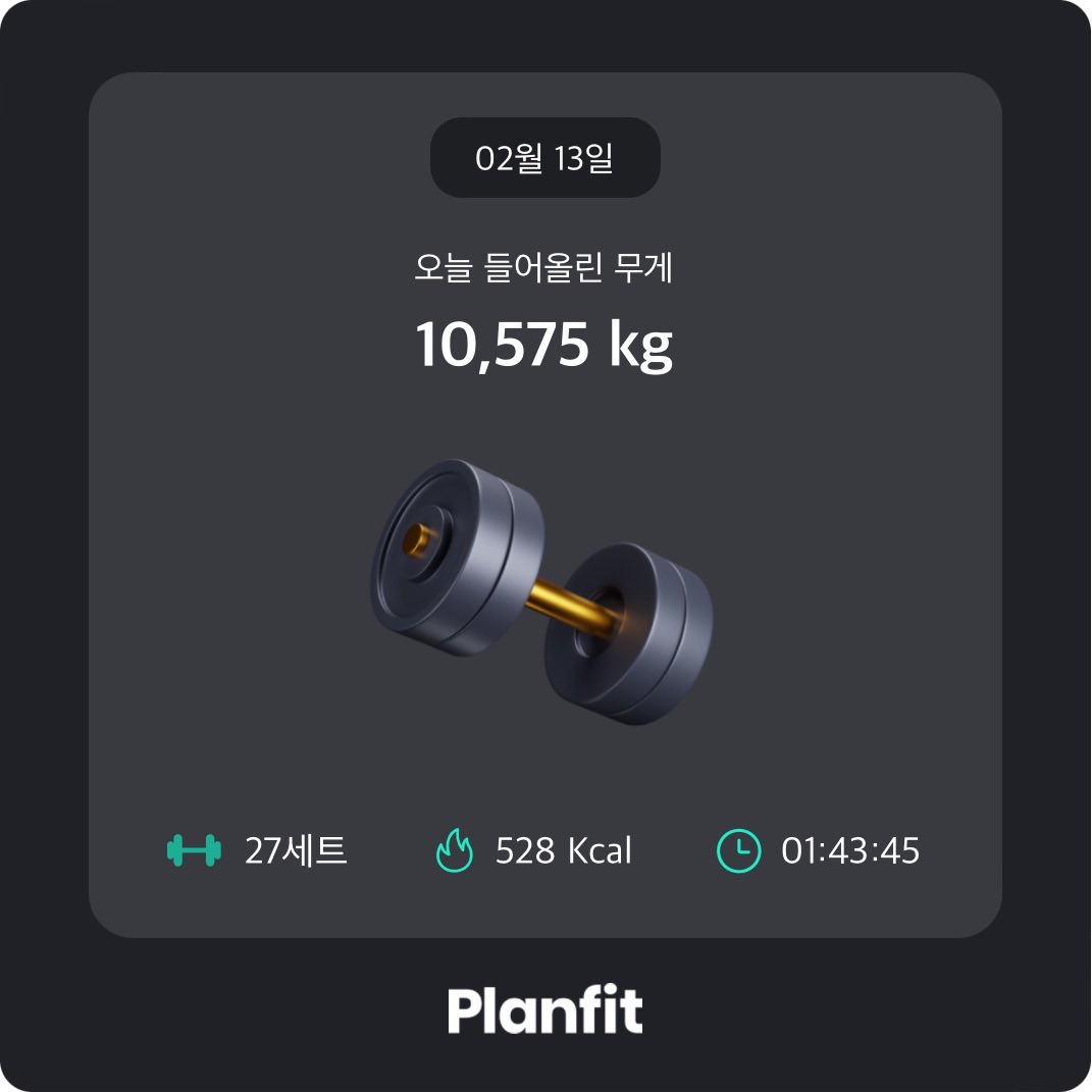 Painwed_Kim's tweet photo. @planfit_ai으로 오늘의 운동을 완료했어요! ☕️ https://t.co/yuiSreZRHE
