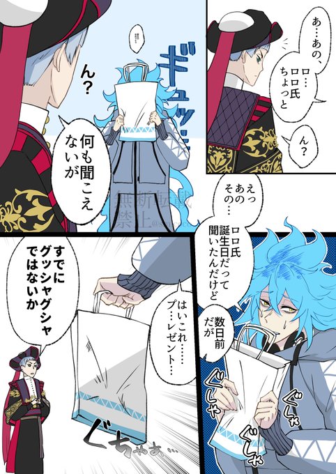 #twstファンアート 
#ロロ・フランム生誕祭2024 
遅刻しました!!!!!!!!
誕生日おめでとう!!!!!!!!
(1/2) 