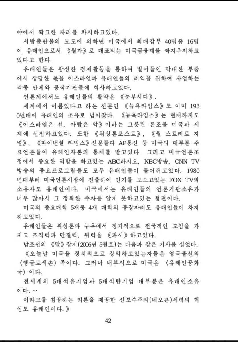 ✒️🔥 (EXPLOSIVE THREAD) 🧵
𝙳𝙿𝚁𝙺 / 𝙽𝚘𝚛𝚝𝚑 𝙺𝚘𝚛𝚎𝚊 𝚘𝚗 𝚝𝚑𝚎 𝙹𝚎𝚠𝚒𝚜𝚑 𝚀𝚞𝚎𝚜𝚝𝚒𝚘𝚗 
🇰🇵🇰🇵✡️✡️

"Jews Who Hold Power In The United States"