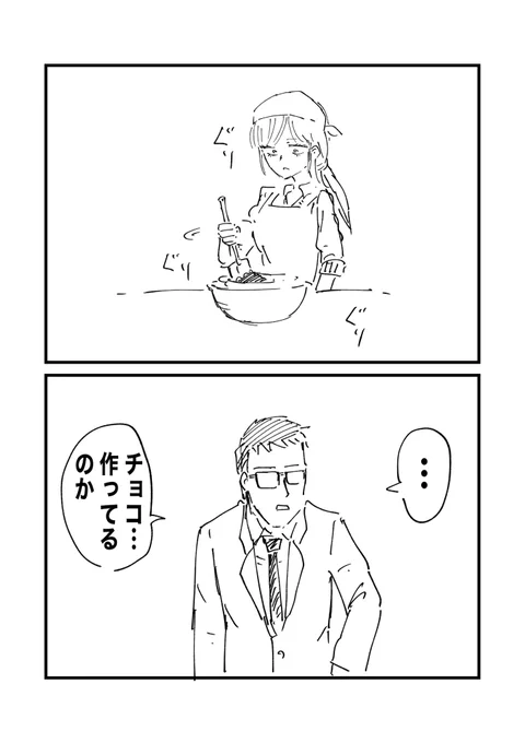 父と娘とバレンタイン(1/3) 