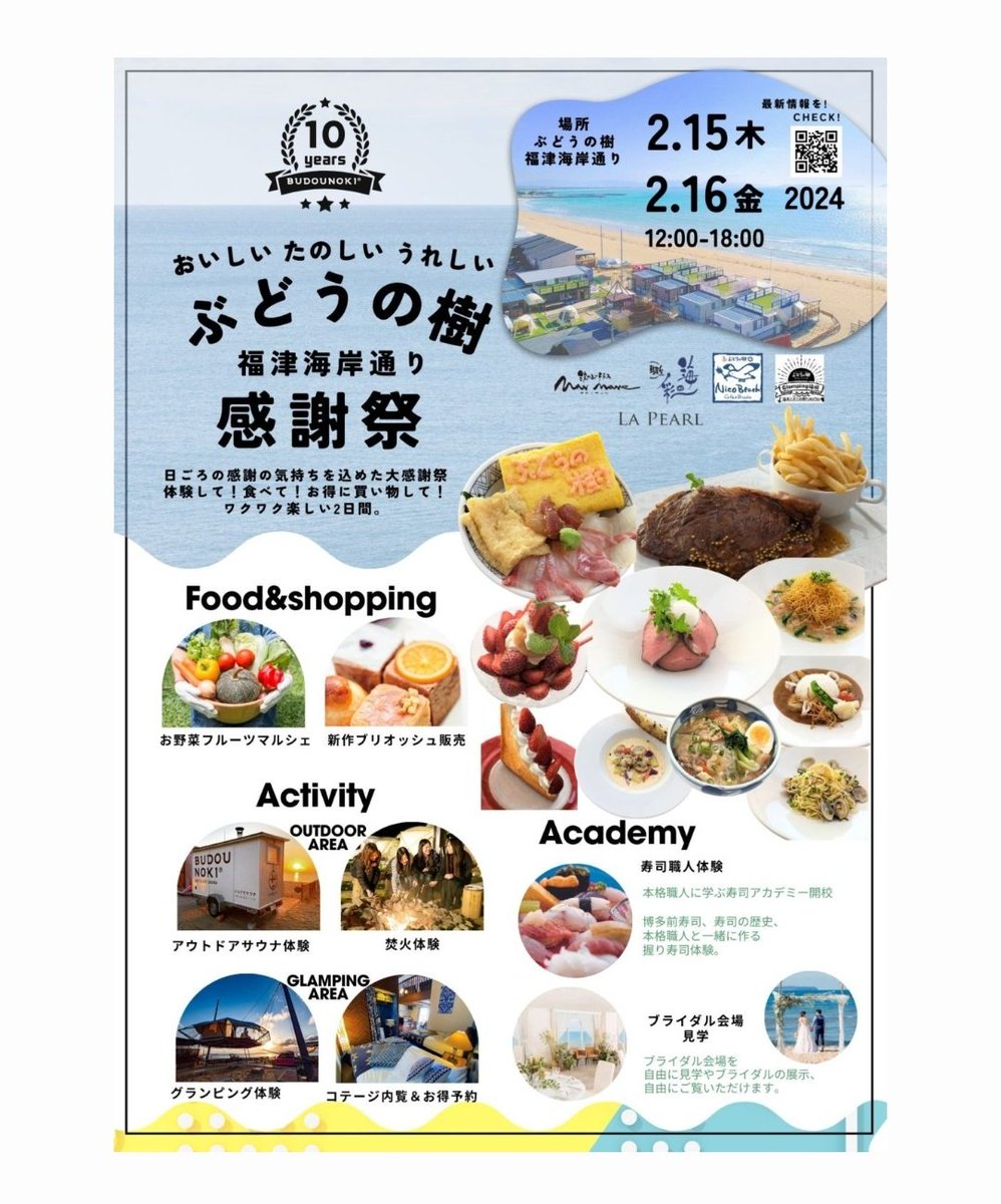 budounoki_group's tweet photo. 2月15日（木）16日（金）
ぶどうの樹 福津海岸通り店舗大感謝祭を開催🌊
食べて体験してお買い物してワクワク楽しい2日間です🥰
マグロの解体ショーや餅つきなどもありますが、シェフが焼きそば職人になりましたのメニューも気になりますね…笑
ぜひお待ちしております✨

#ぶどうの樹 #福津 #感謝祭 https://t.co/g93xHbutoP