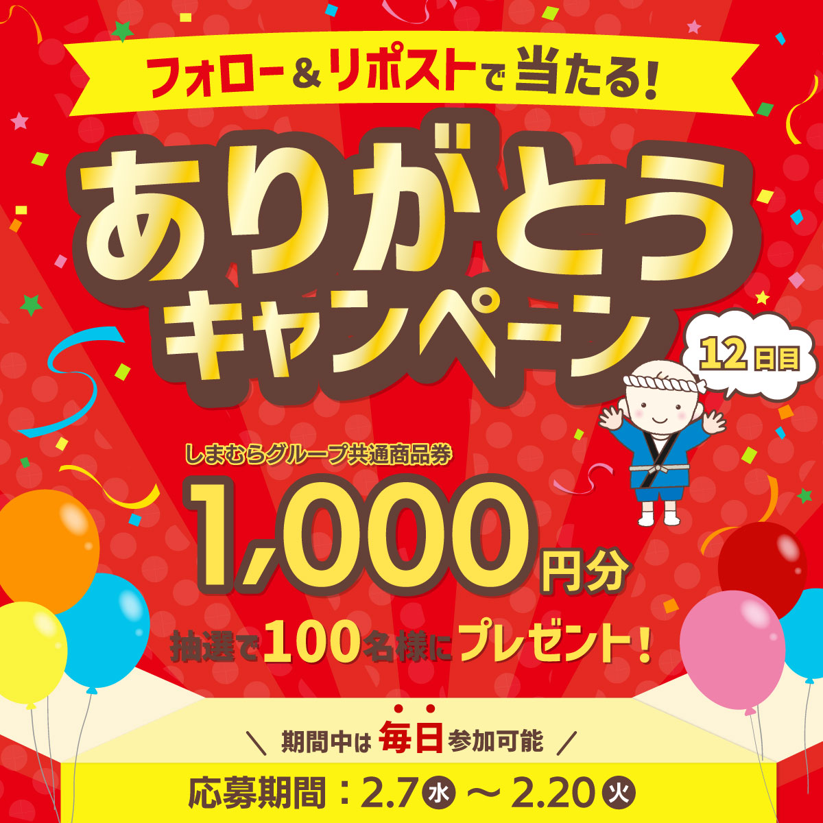 birthday_gr's tweet photo. ＼終了まであと2⃣日／
グループ共通商品券が100名様に当たる🎈
バースデイの #ありがとうキャンペーン🎊

応募方法
①@birthday_grをフォロー
②この投稿をリポスト
③特設ページの応募要項同意ボタンにチェック
④当落を確認
※非公開アカウントでの参加は不可
2/20(火)まで

👇特設ページは画像をTAP