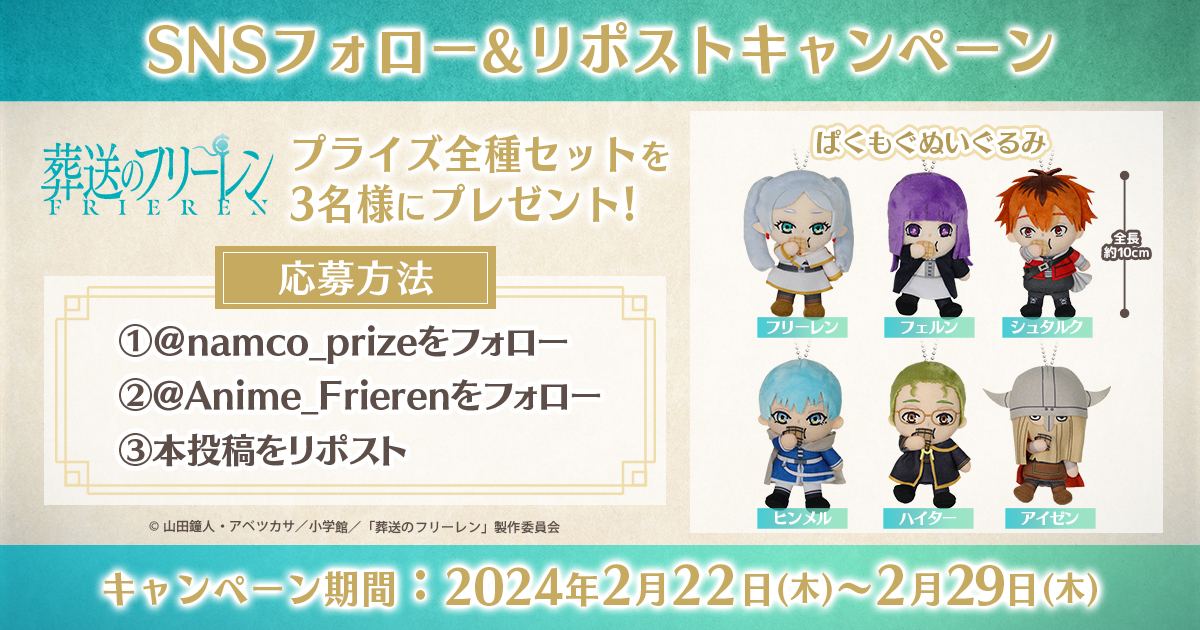 葬送のフリーレン 当選 少年サンデー 葬送のフリーレン 非売品 当選品