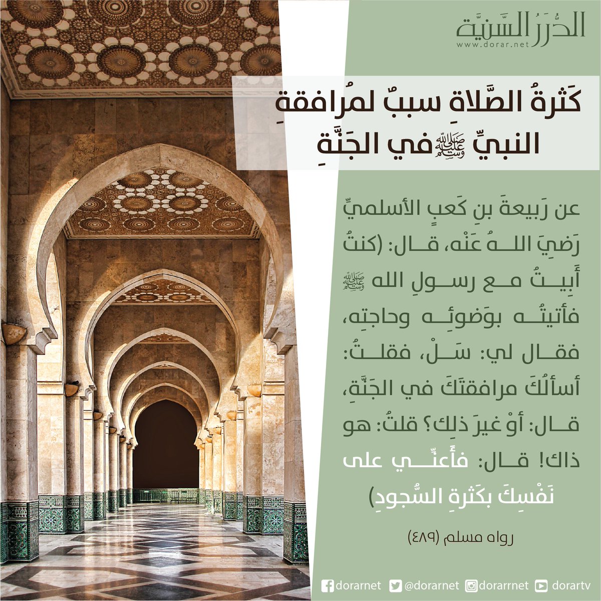 (أَعِنِّي على نَفسِك بكثرة السجود..)