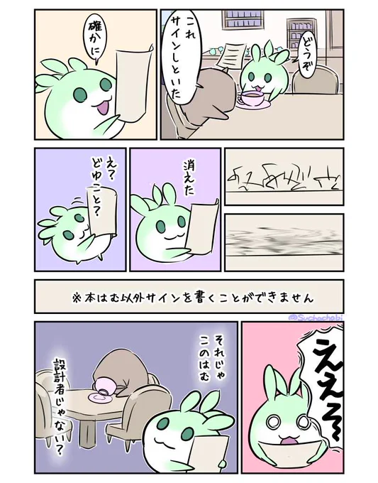 1387日目 サインしてもらったら 