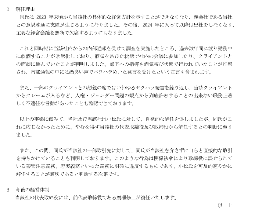 ddkun_'s tweet photo. Enjinの子会社社長解任のニュース、上場企業としてはあまりにもパンチが効きすぎてます…

・経営会議を無断で欠席
・勤務中に飲酒をすることが常態化
・酒臭い声でパワハラ発言
・クライアントの飲み会でセクハラ発言を連発
・会社を通さずにクライアントと個人的な取引 https://t.co/oh4LlLQlp4