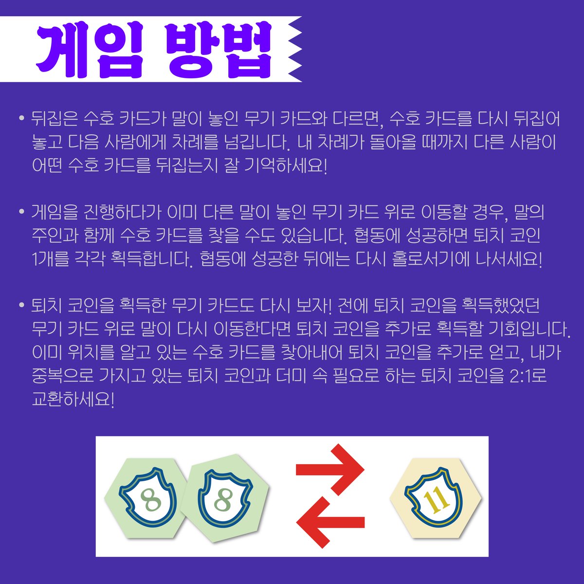 👀 <내몸수호대> 샅샅이 파헤치기! 👀
이번에는 내몸수호대에 조금 더 자세히 소개하는 콘텐츠를 기획했습니다! 첫 번째 주제는 <내몸수호대>의 게임 방법입니다! 승리 조건 및 순서 정하기 등은 터치포굿 인스타그램 페이지를 통해서 확인할 수 있습니다~~