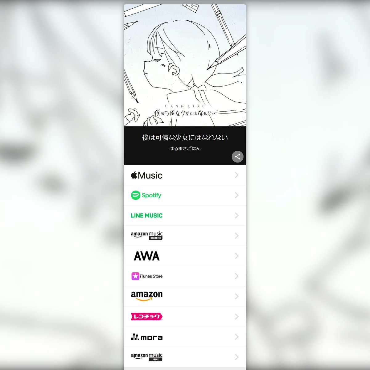 「僕は可憐な少女にはなれない」
Digital Release
https://t.co/k2UnUZrFIW 
