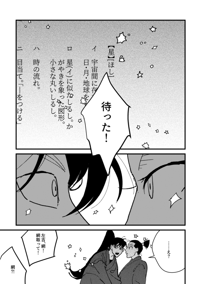 3/31 インテの左伝新刊サンプル1
出現する「星」について研究する話です 