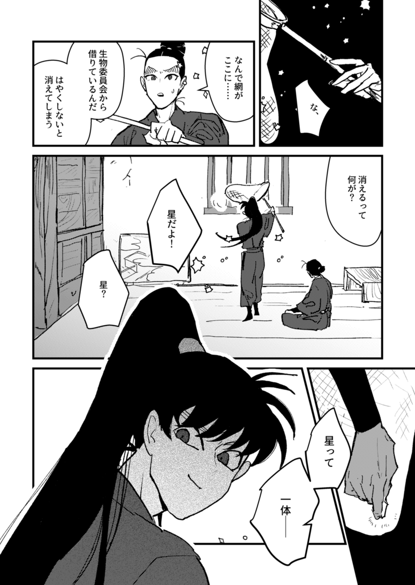 3/31 インテの左伝新刊サンプル1
出現する「星」について研究する話です 