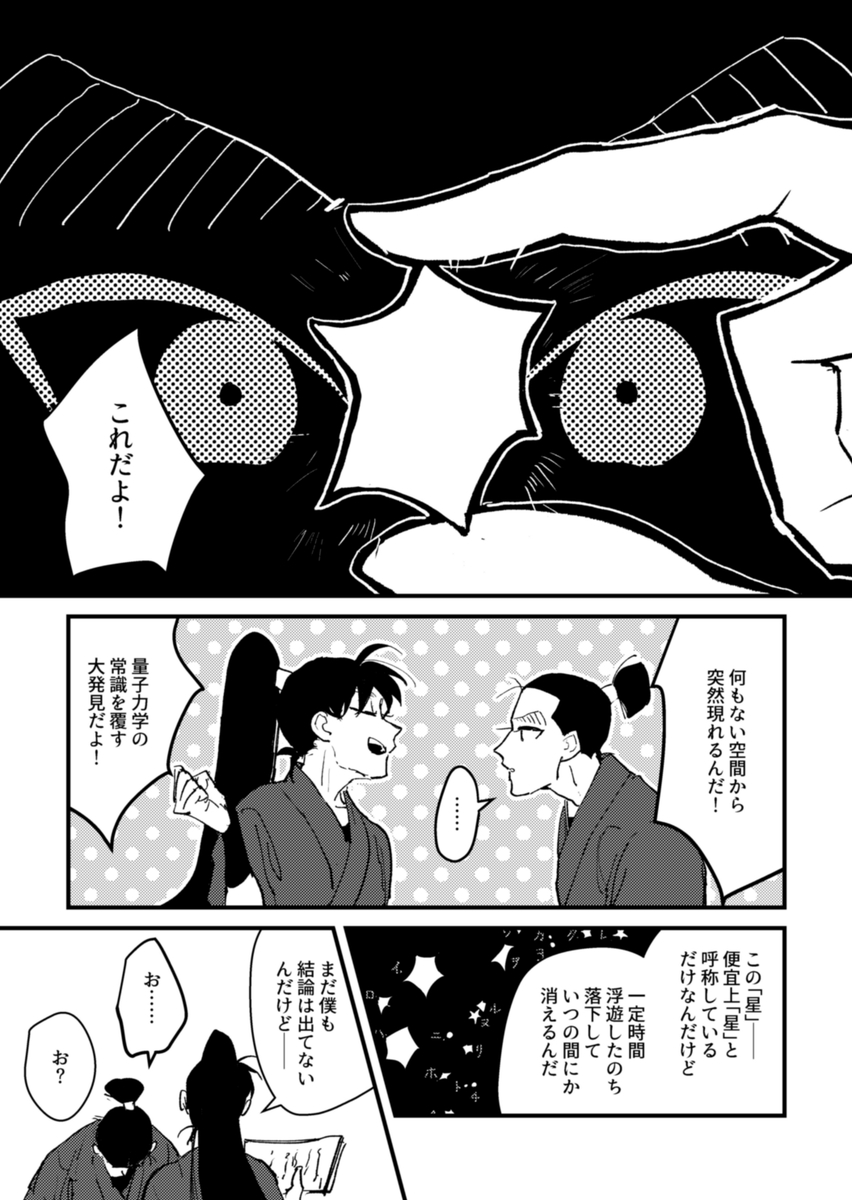 3/31 インテの左伝新刊サンプル1
出現する「星」について研究する話です 