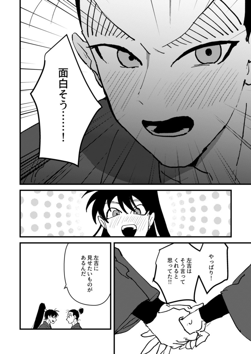 3/31 インテの左伝新刊サンプル1
出現する「星」について研究する話です 