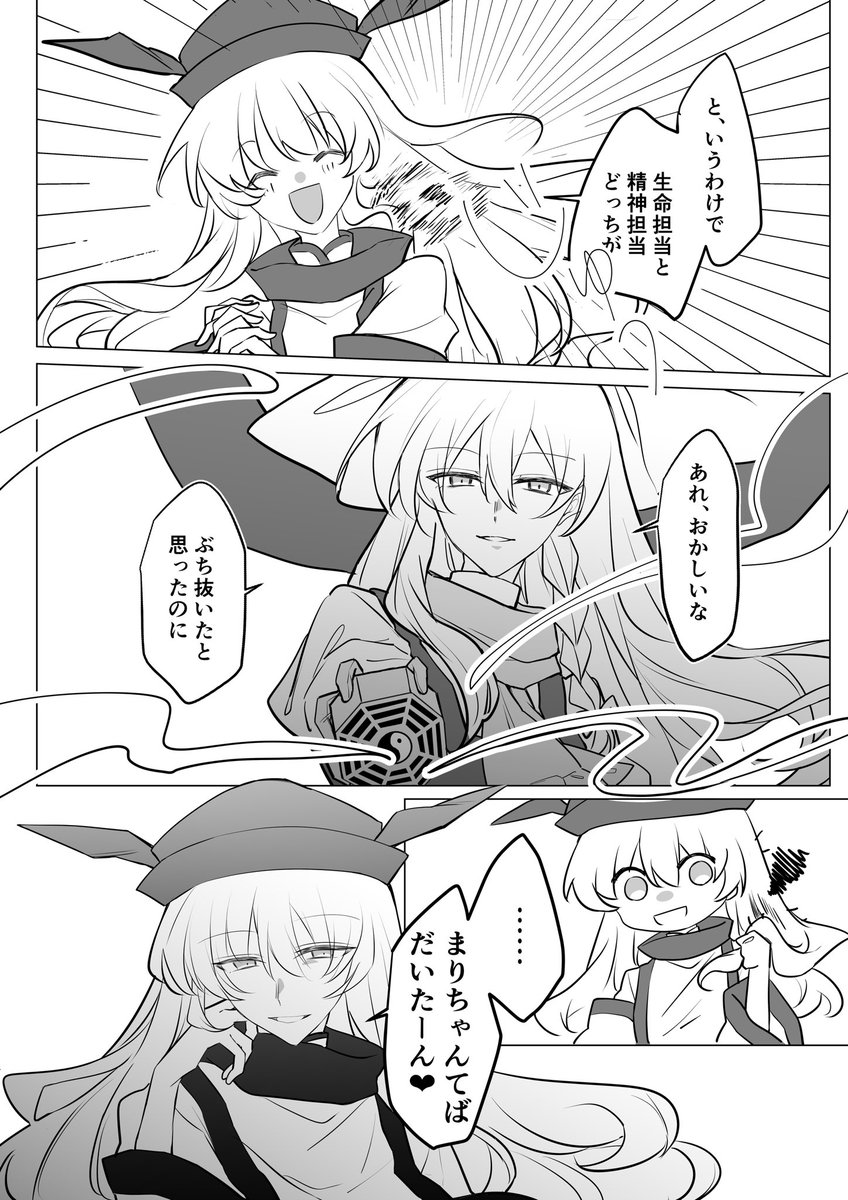 そしてより一層部下に引き入れたくなった隠岐奈と丁重にお断りした魔理沙 