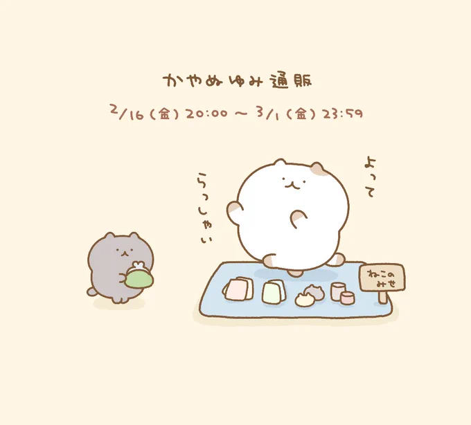 2/16(金)20時〜開始の通販のページを公開しました。
https://t.co/5za9K1ak1o
※ご利用にはpixivアカウントが必要です。
発送は日本国内のみです。

期間:2024/2/16(金)20:00〜2024/3/1(金)23:59

また開始時にポストします。ぜひ覗いてみて下さいませ〜 