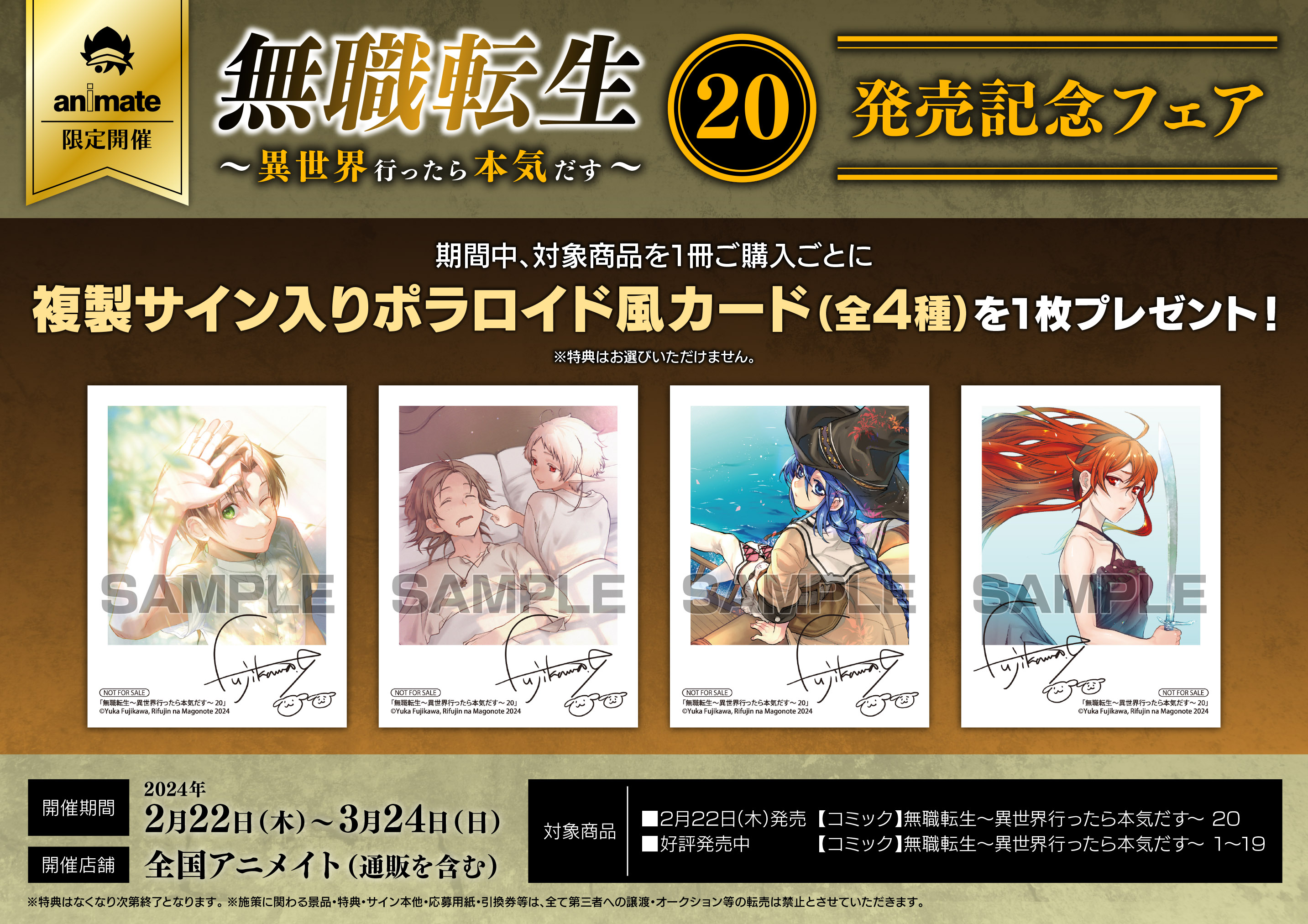 あにま。様】無職転生 アニメイト フェア シロタカ先生 直筆