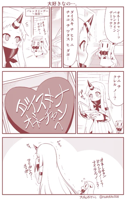 大好きな人にチョコを渡すほっぽちゃんの話 