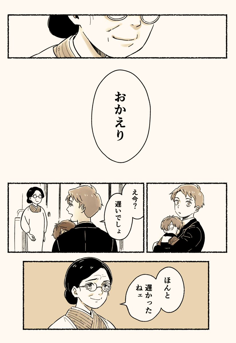 【ゲ謎】「おかえり」 