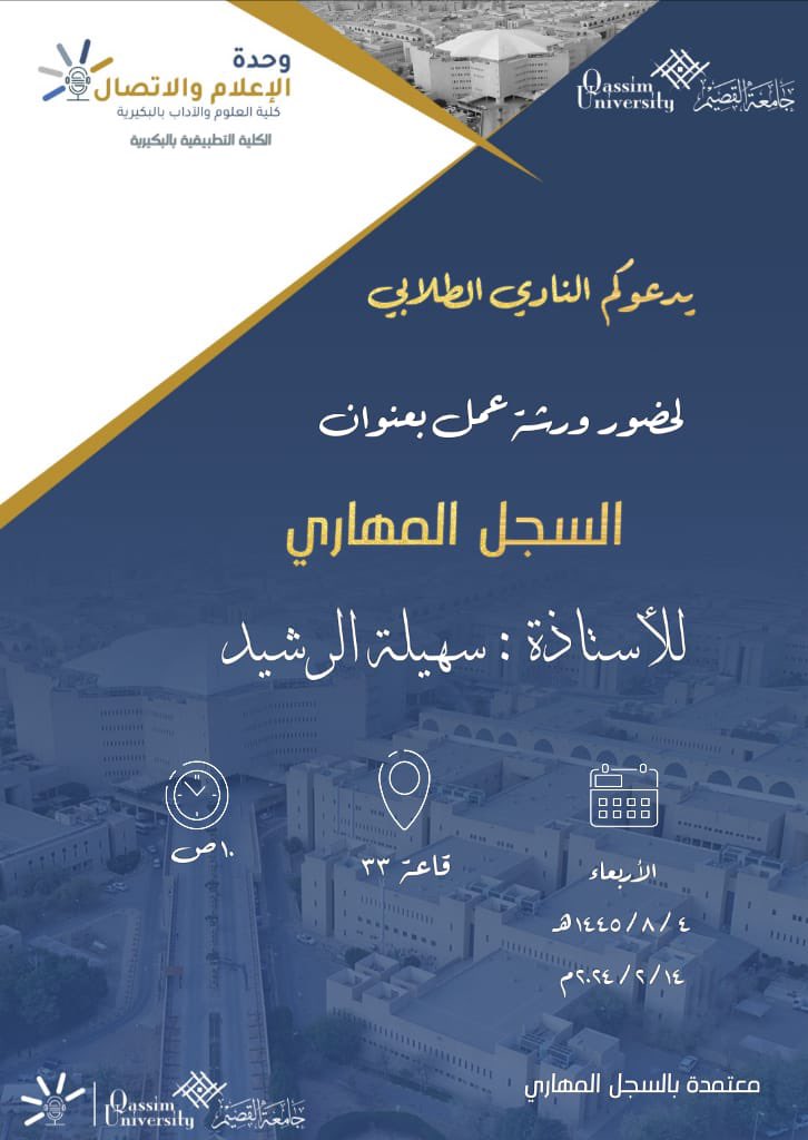 مقر الجامعة فرع البكيرية tweet media