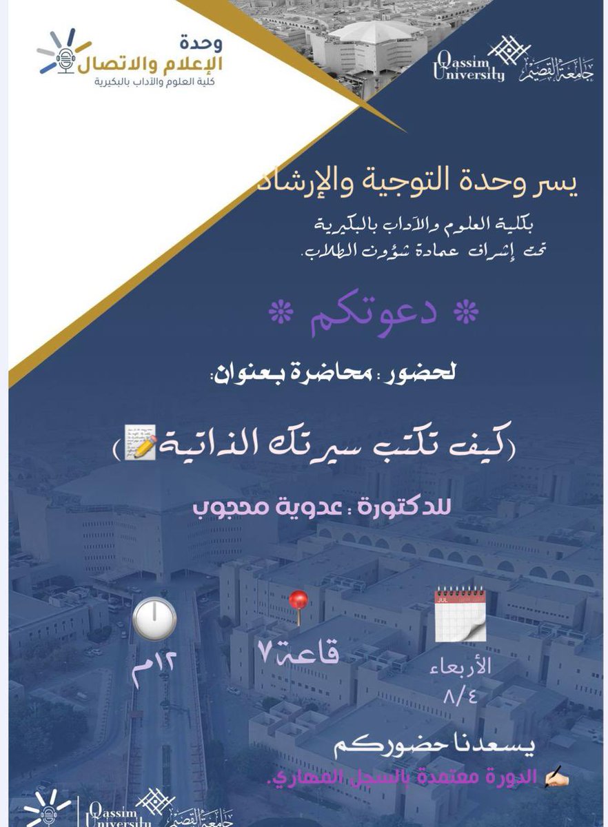 مقر الجامعة فرع البكيرية tweet media